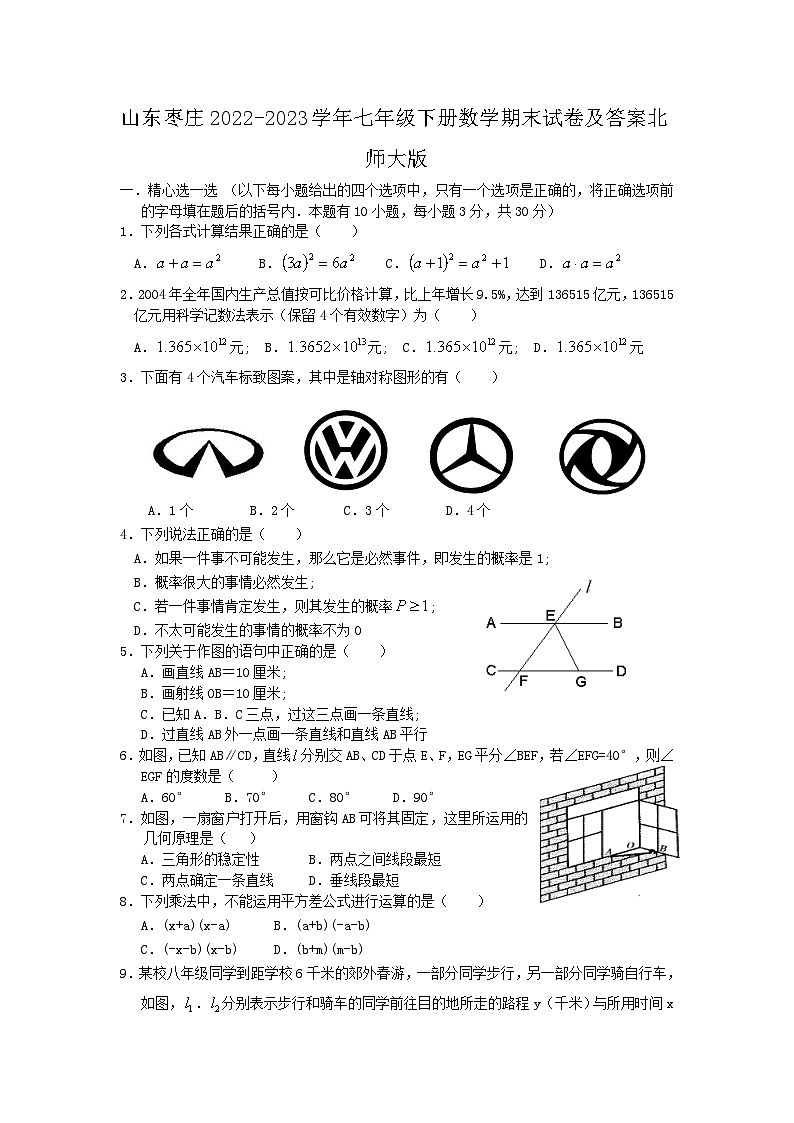 山东枣庄2022-2023学年七年级下册数学期末试卷及答案北师大版01