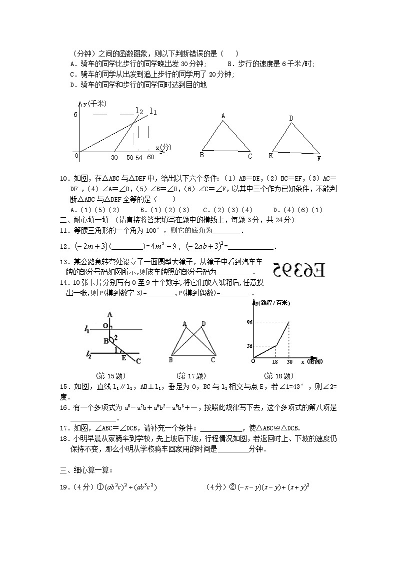 山东枣庄2022-2023学年七年级下册数学期末试卷及答案北师大版02