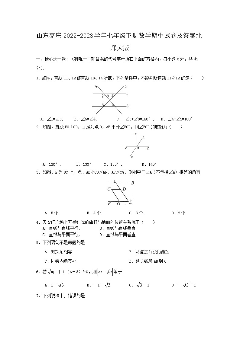 山东枣庄2022-2023学年七年级下册数学期中试卷及答案北师大版01