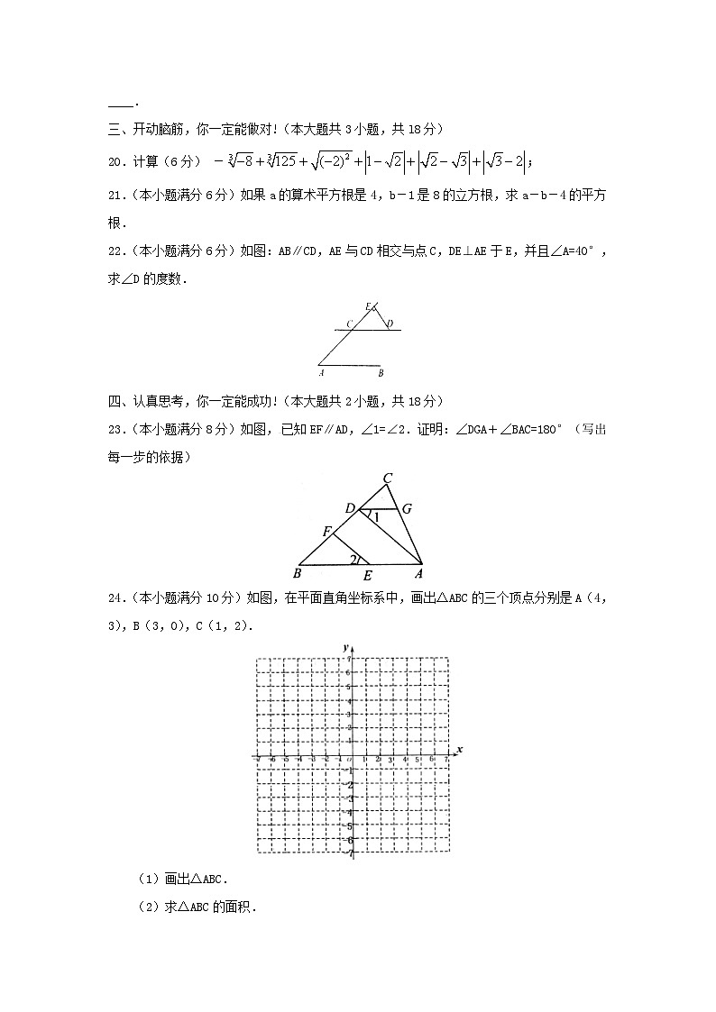 山东枣庄2022-2023学年七年级下册数学期中试卷及答案北师大版03