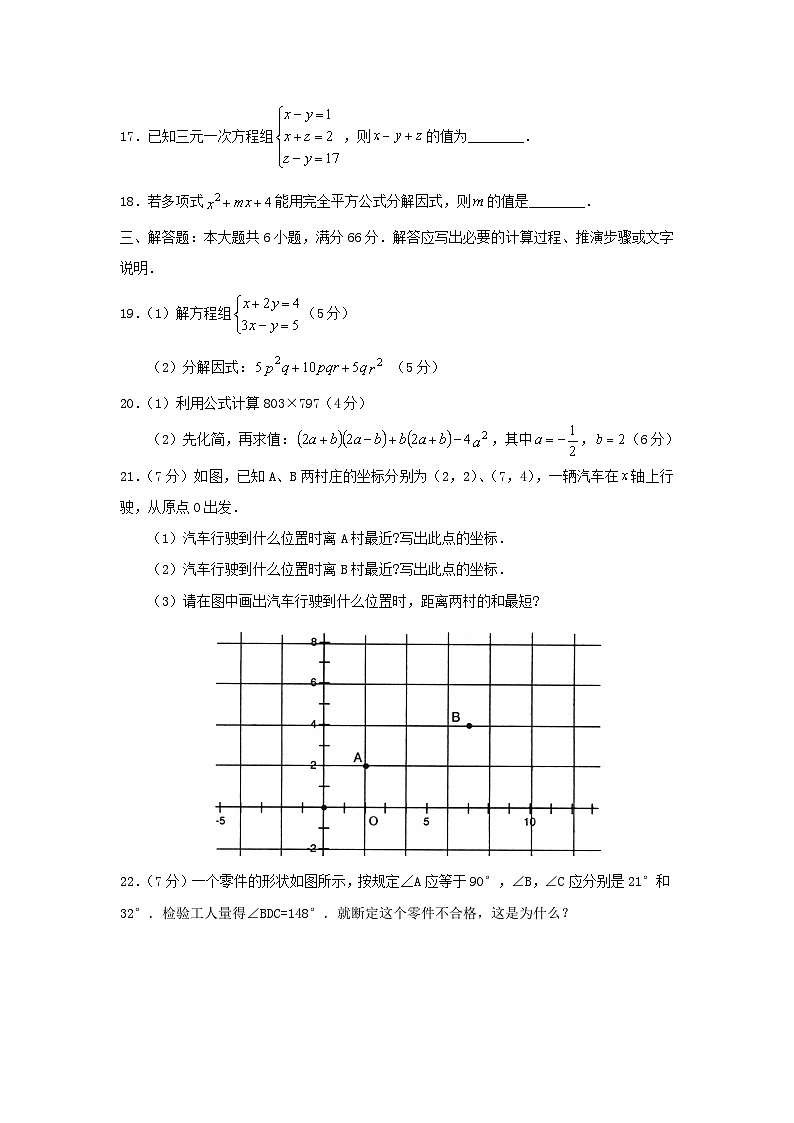 山东枣庄滕州2022-2023学年七年级下册数学期末试卷及答案北师大版第3页
