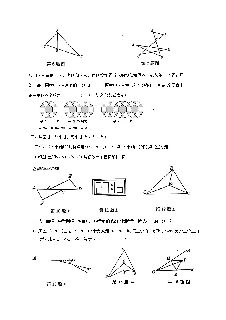 2020-2021学年湖北省黄冈市红安县八年级上学期期中数学试题及答案第2页