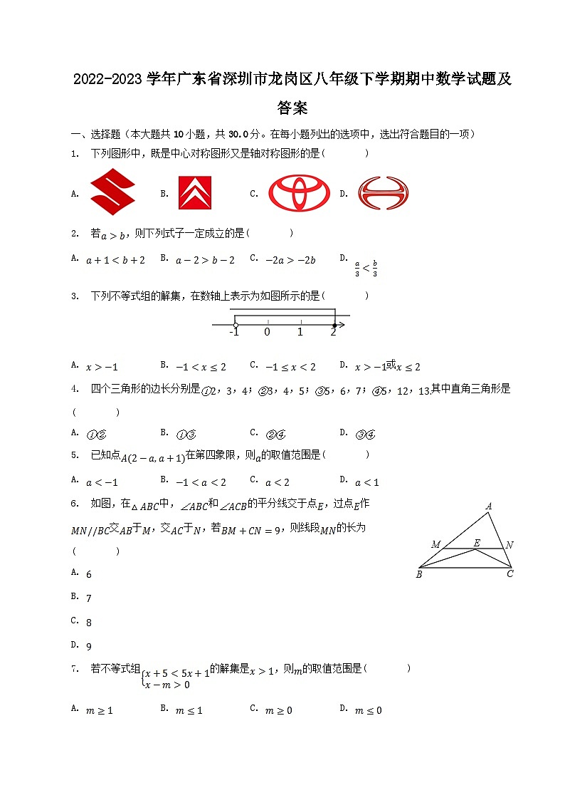 2022-2023学年广东省深圳市龙岗区八年级下学期期中数学试题及答案第1页