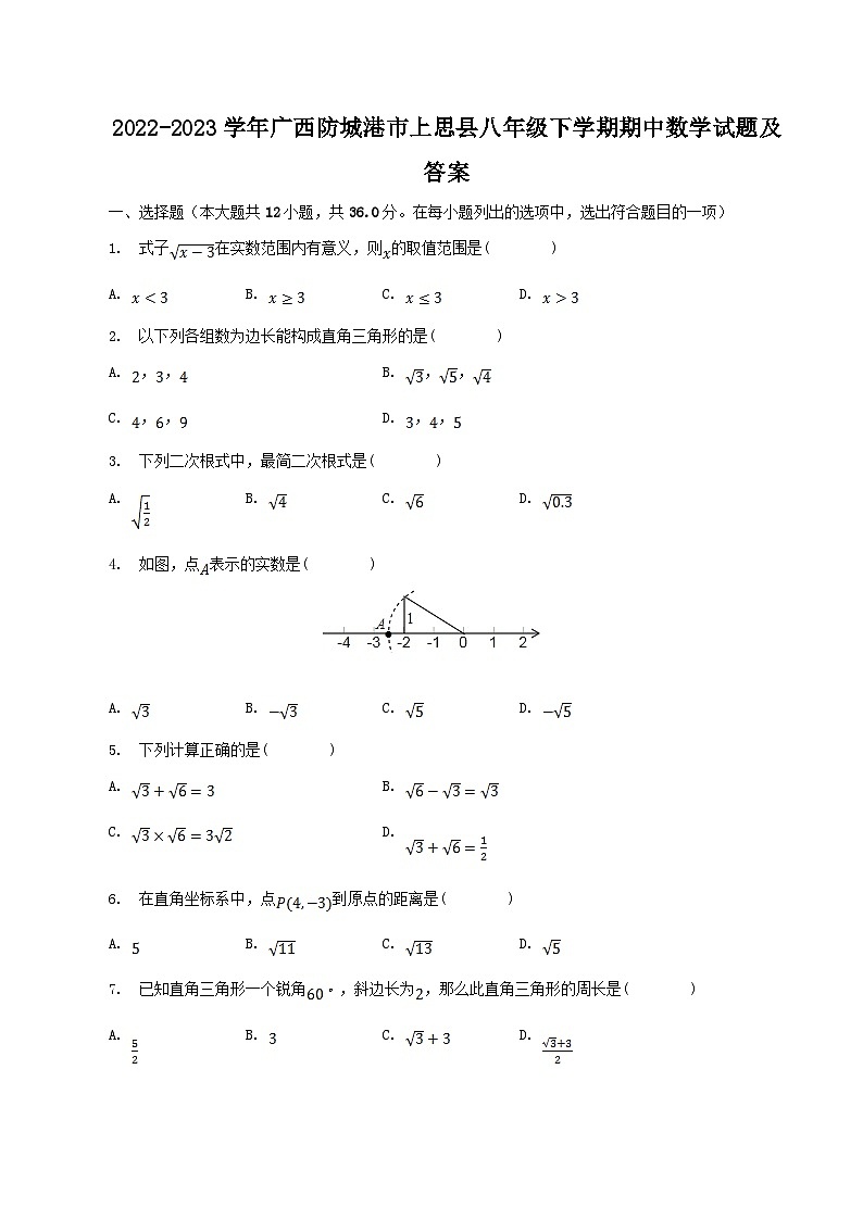 2022-2023学年广西防城港市上思县八年级下学期期中数学试题及答案第1页