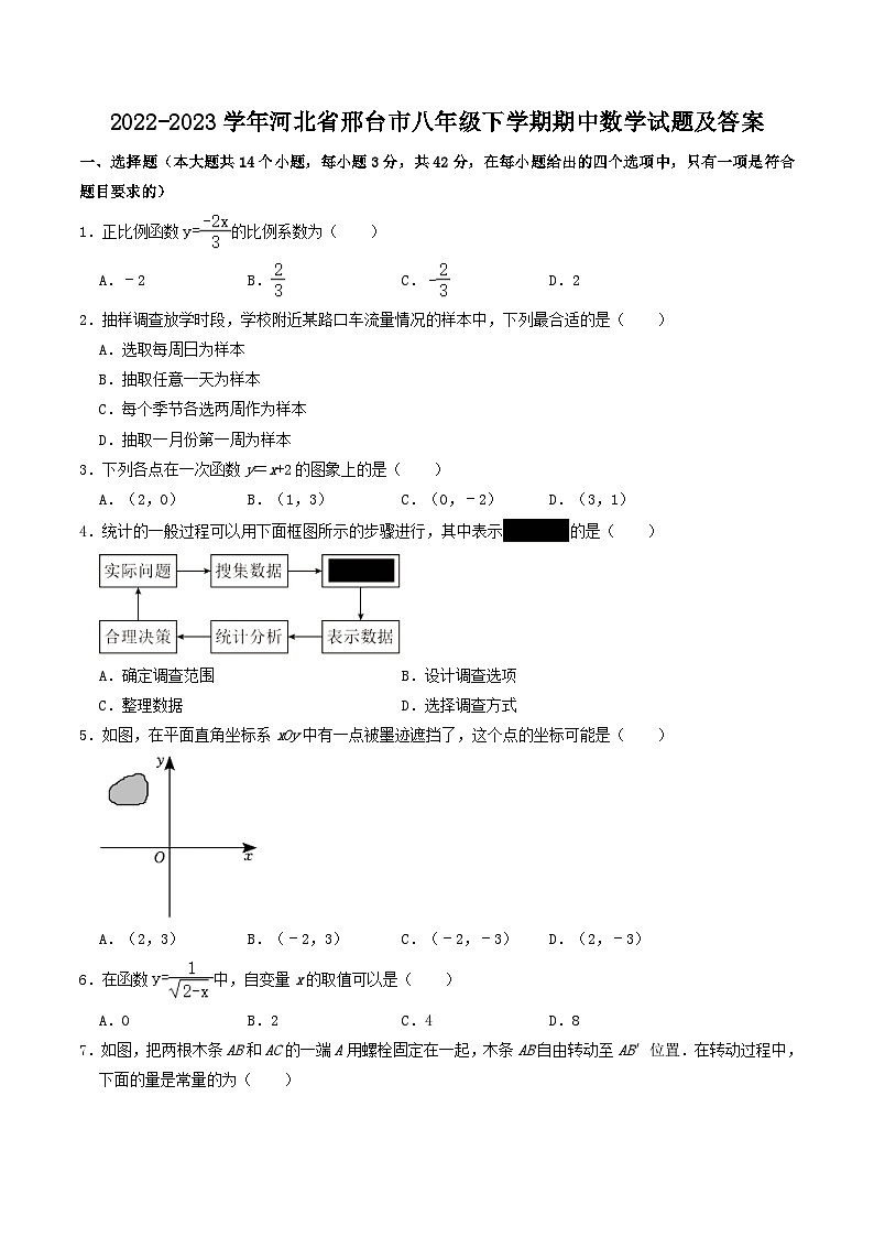 2022-2023学年河北省邢台市八年级下学期期中数学试题及答案第1页