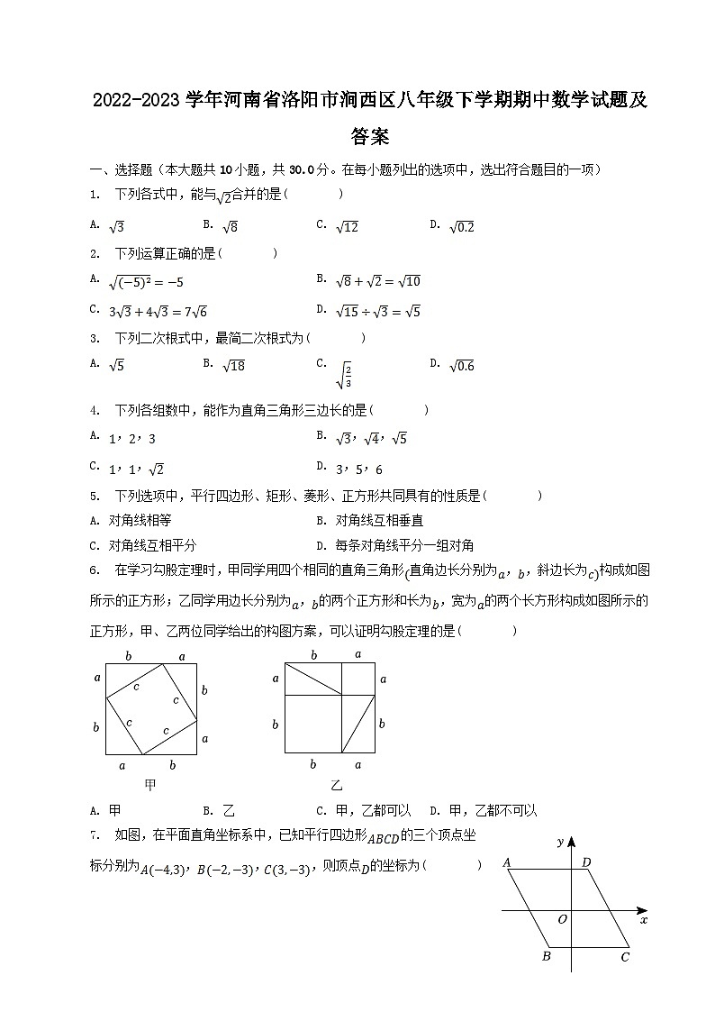 2022-2023学年河南省洛阳市涧西区八年级下学期期中数学试题及答案第1页