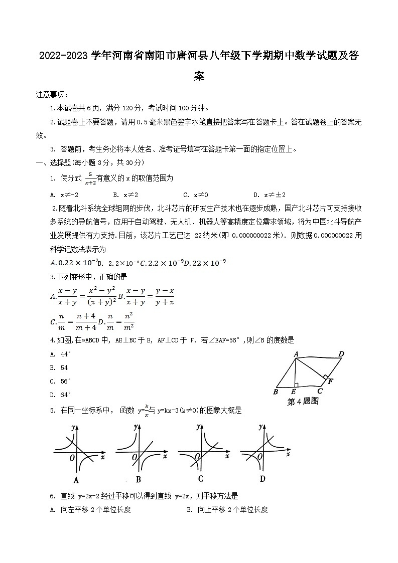 2022-2023学年河南省南阳市唐河县八年级下学期期中数学试题及答案01