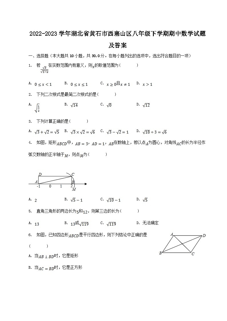 2022-2023学年湖北省黄石市西塞山区八年级下学期期中数学试题及答案01
