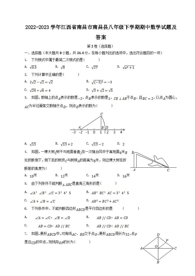 2022-2023学年江西省南昌市南昌县八年级下学期期中数学试题及答案第1页