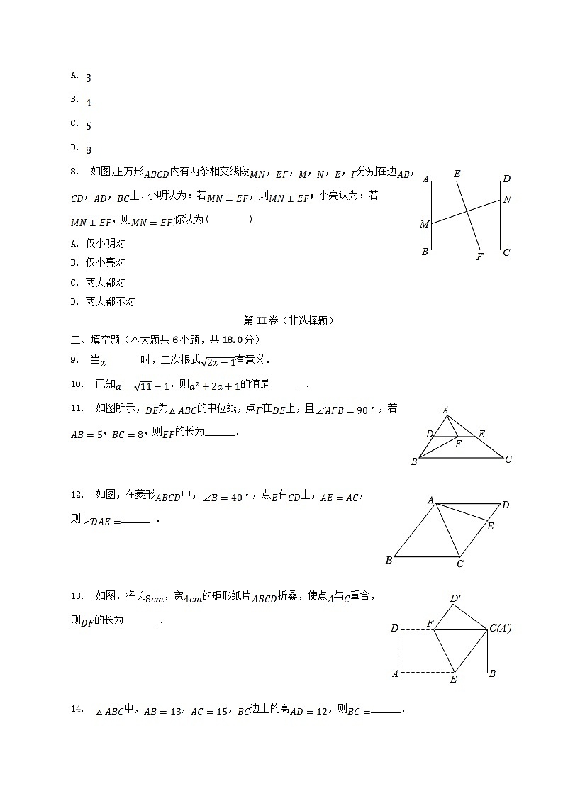 2022-2023学年江西省南昌市南昌县八年级下学期期中数学试题及答案第2页