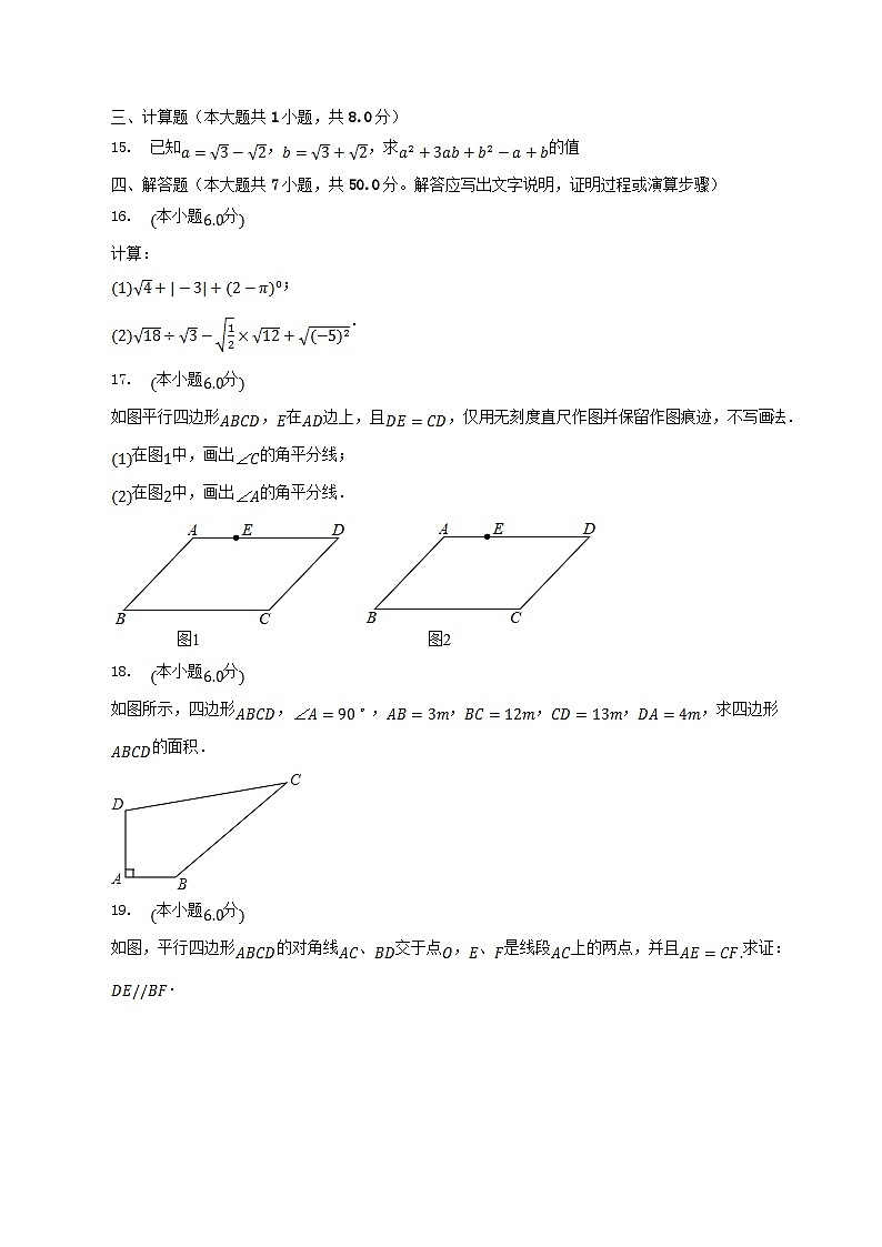 2022-2023学年江西省南昌市南昌县八年级下学期期中数学试题及答案第3页