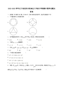 2022-2023学年辽宁省沈阳市铁西区八年级下学期期中数学试题及答案