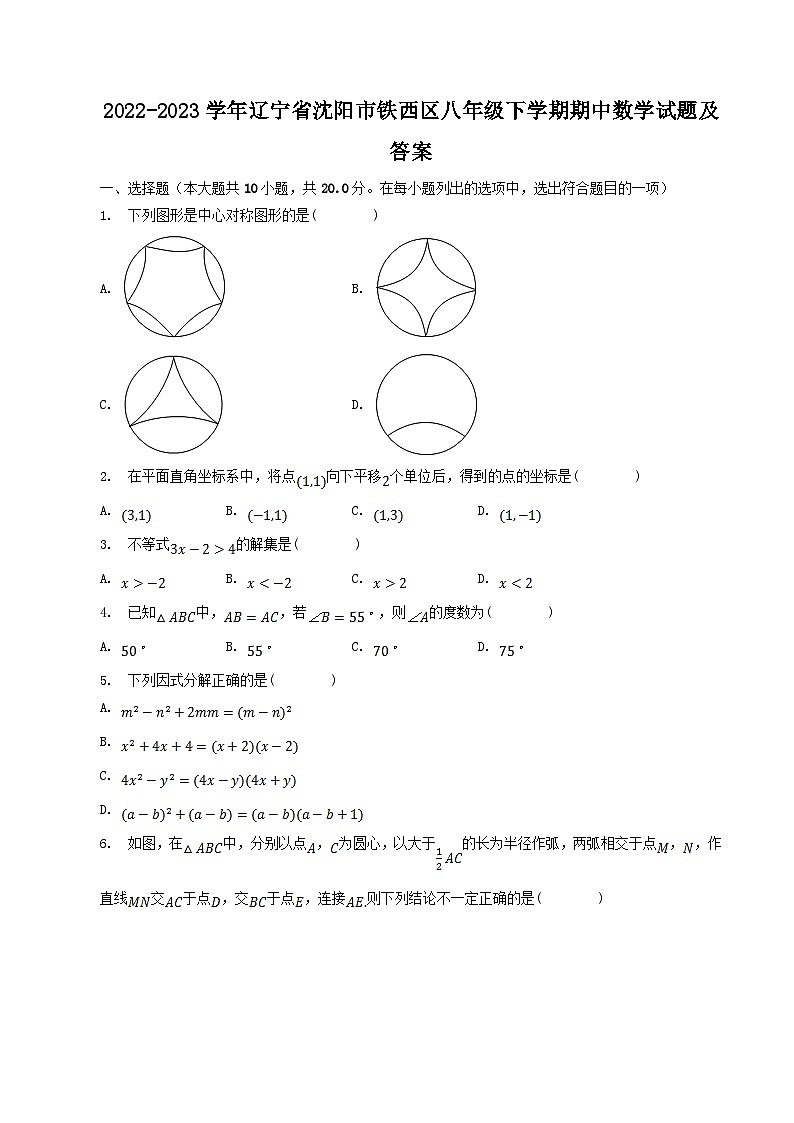 2022-2023学年辽宁省沈阳市铁西区八年级下学期期中数学试题及答案01