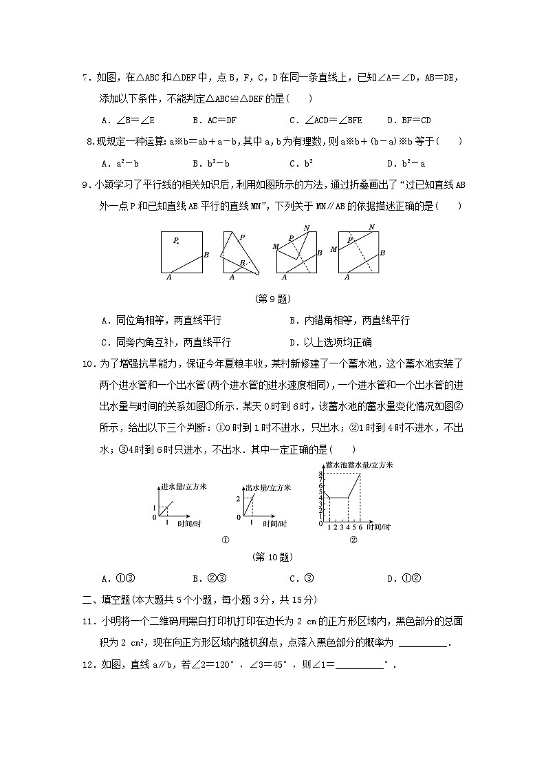 2022-2023学年七年级下册数学期末试卷及答案A卷北师大版第2页
