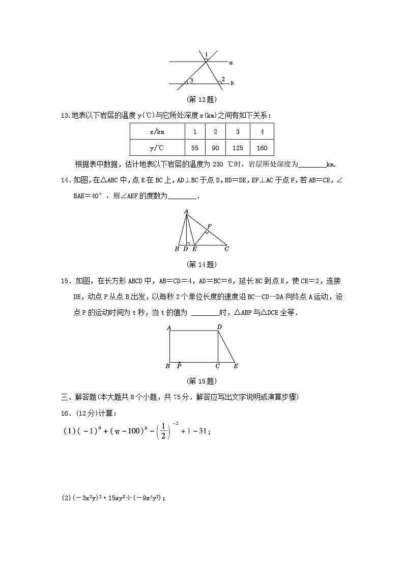2022-2023学年七年级下册数学期末试卷及答案A卷北师大版第3页