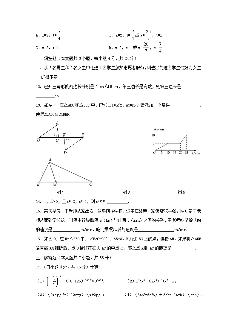 2022-2023学年七年级下册数学期末试卷及答案B卷北师大版第3页