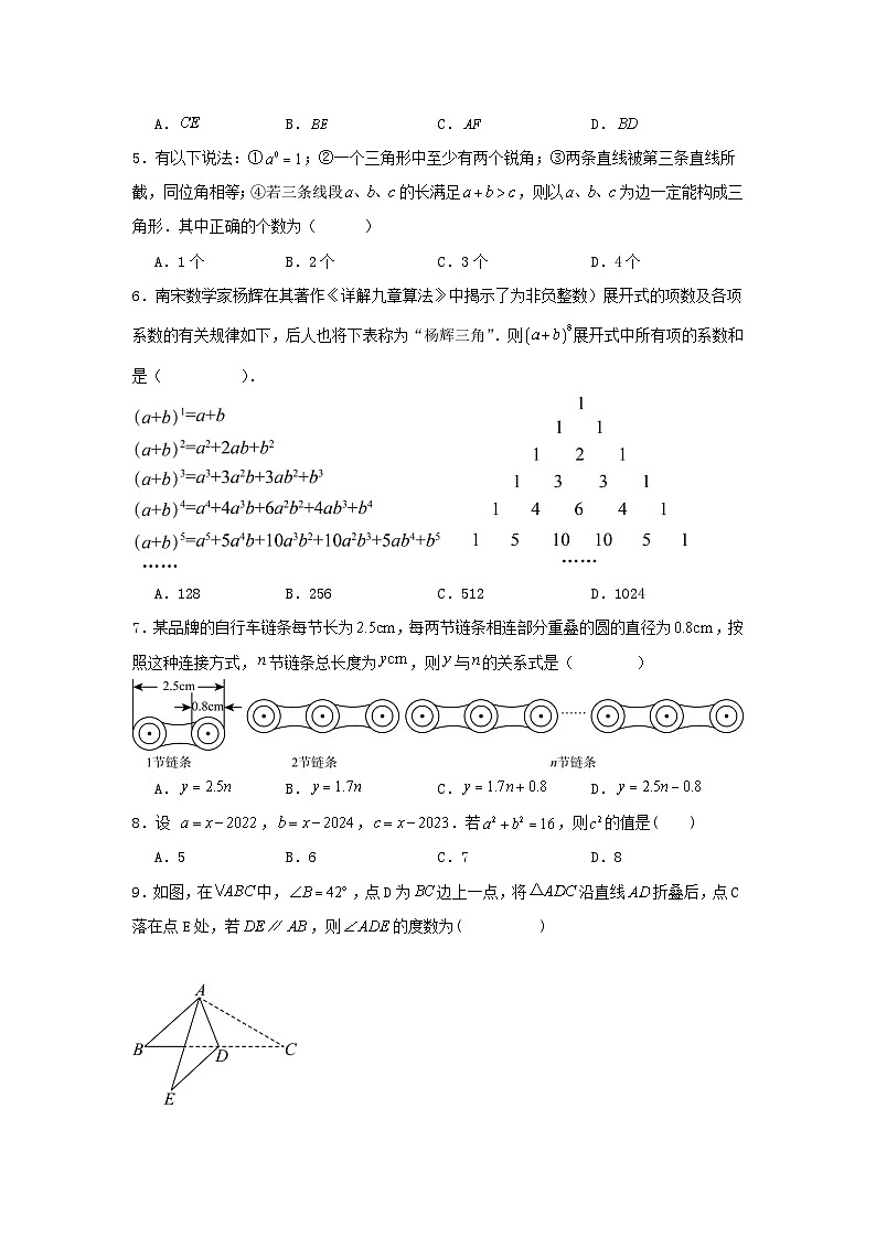 2023-2024学年七年级下册数学期中试卷及答案A卷北师大版02
