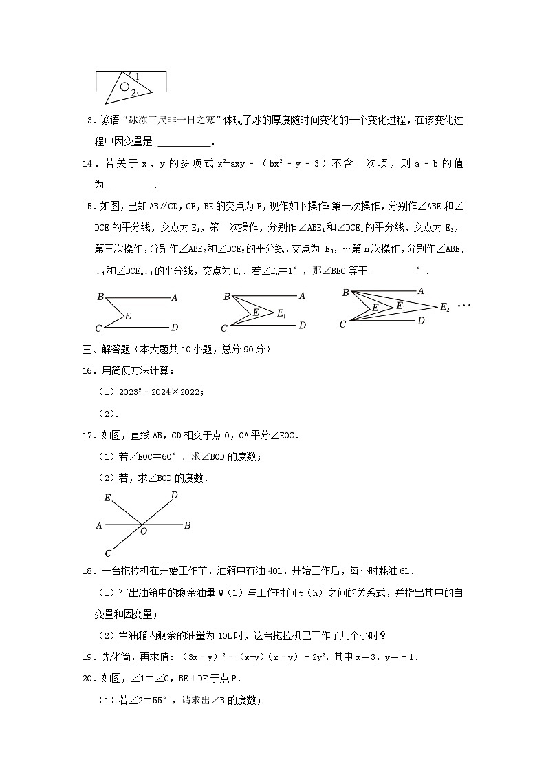 2023-2024学年七年级下册数学期中试卷及答案B卷北师大版03