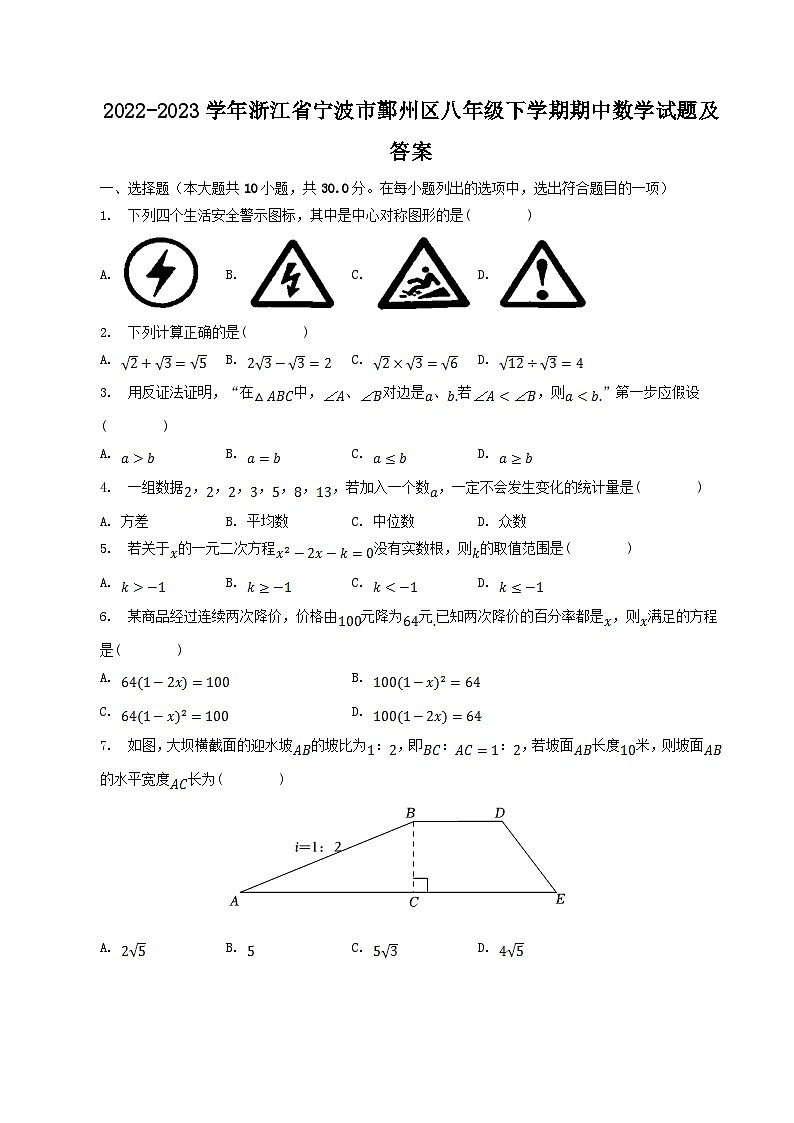 2022-2023学年浙江省宁波市鄞州区八年级下学期期中数学试题及答案01