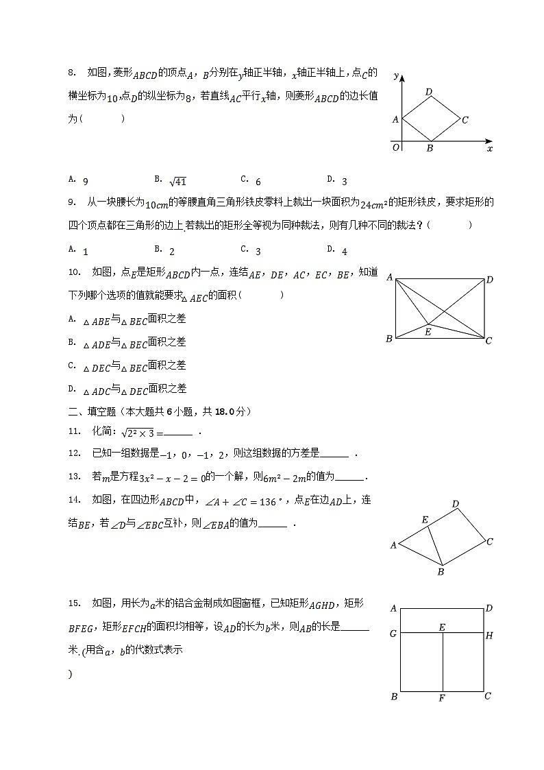 2022-2023学年浙江省宁波市鄞州区八年级下学期期中数学试题及答案02