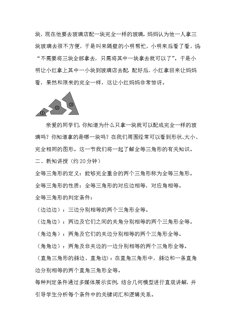 全等三角形教案02