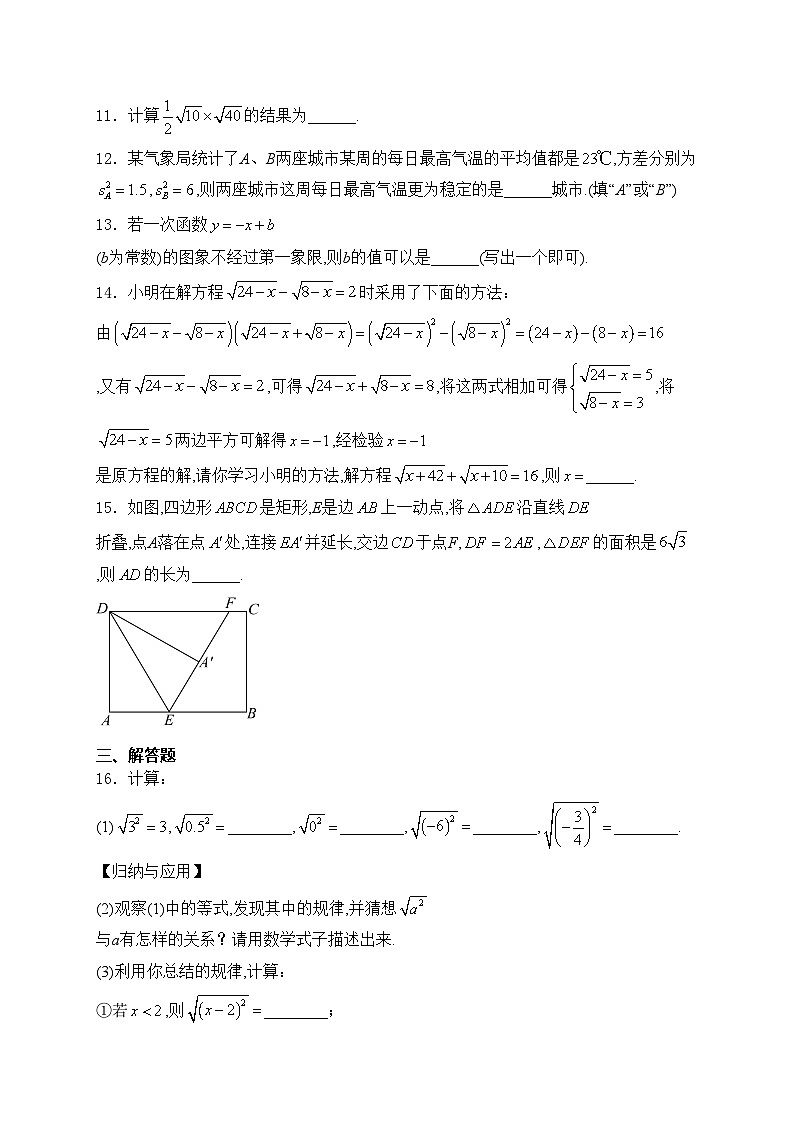 广东省江门市2023-2024学年八年级下学期期末数学试卷(含答案)03