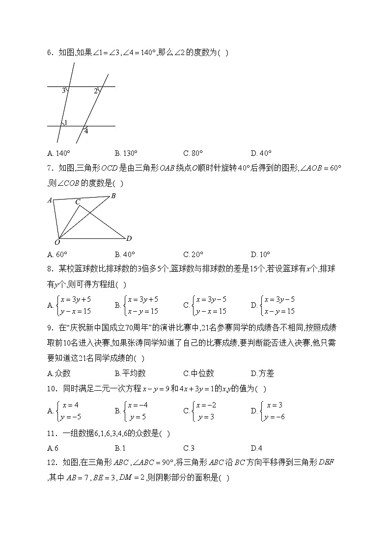 广西壮族自治区北海市2023-2024学年七年级下学期期末数学试卷(含答案)02