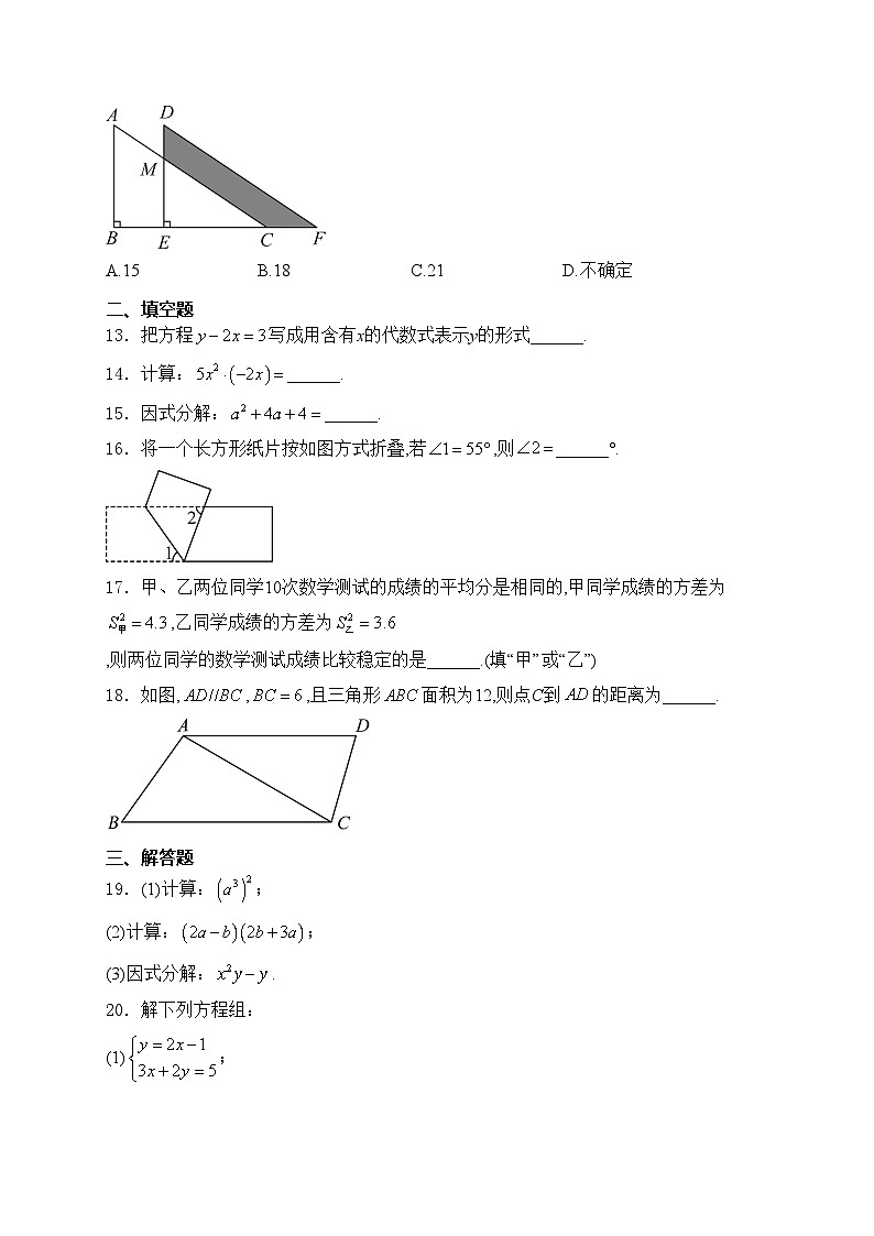 广西壮族自治区北海市2023-2024学年七年级下学期期末数学试卷(含答案)03