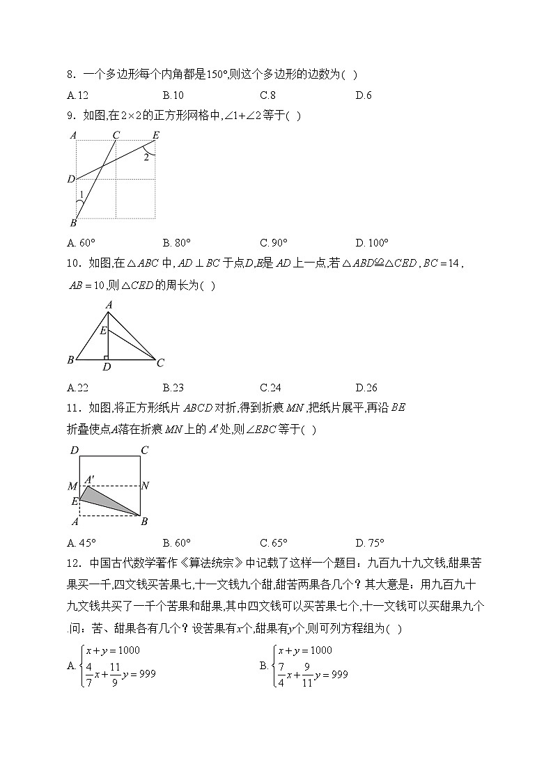 海南省海口市2023-2024学年七年级下学期期末数学试卷(含答案)第2页