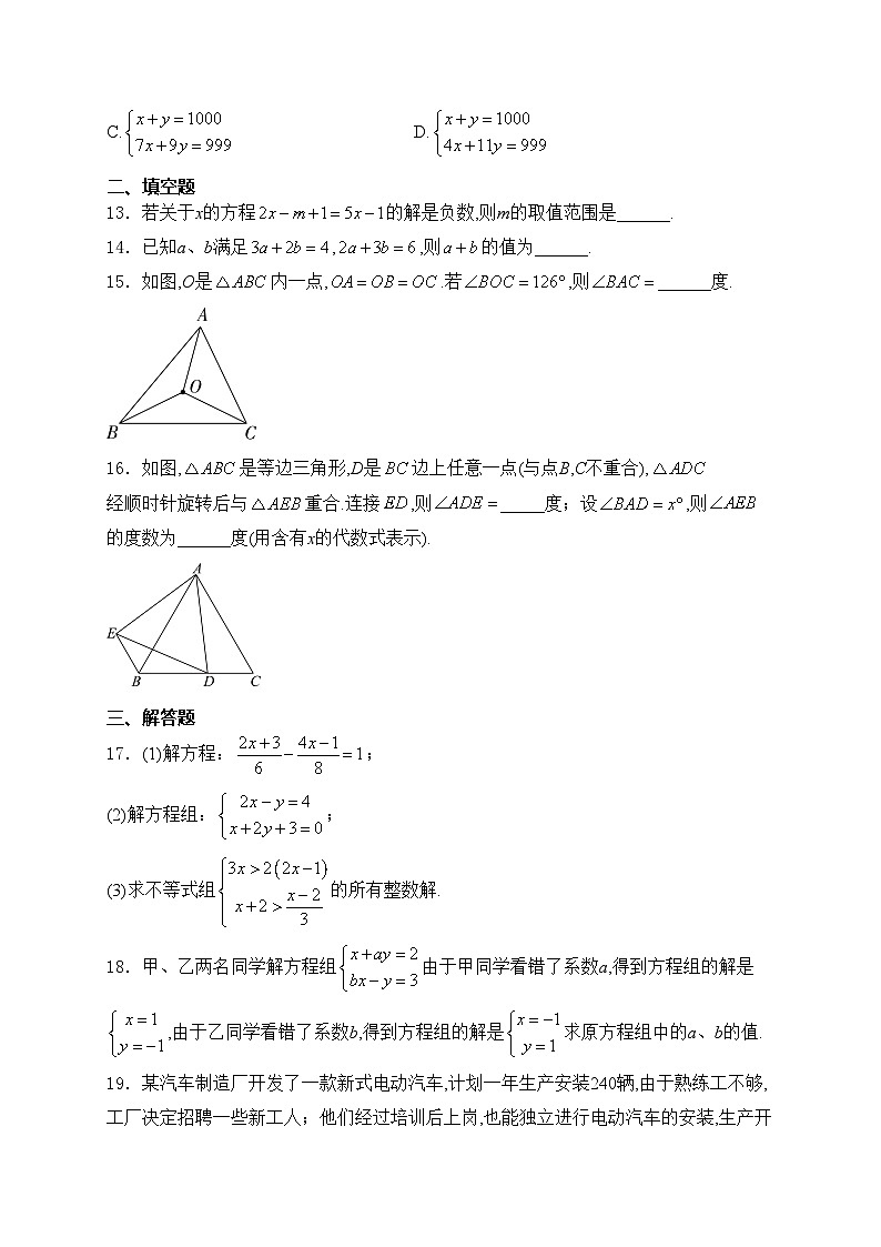 海南省海口市2023-2024学年七年级下学期期末数学试卷(含答案)第3页
