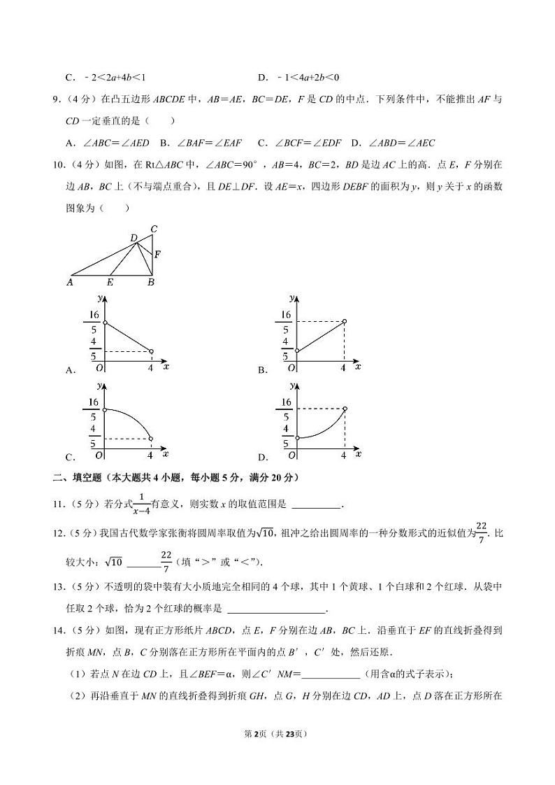 2024年安徽省中考数学试卷【含详细解析】第2页