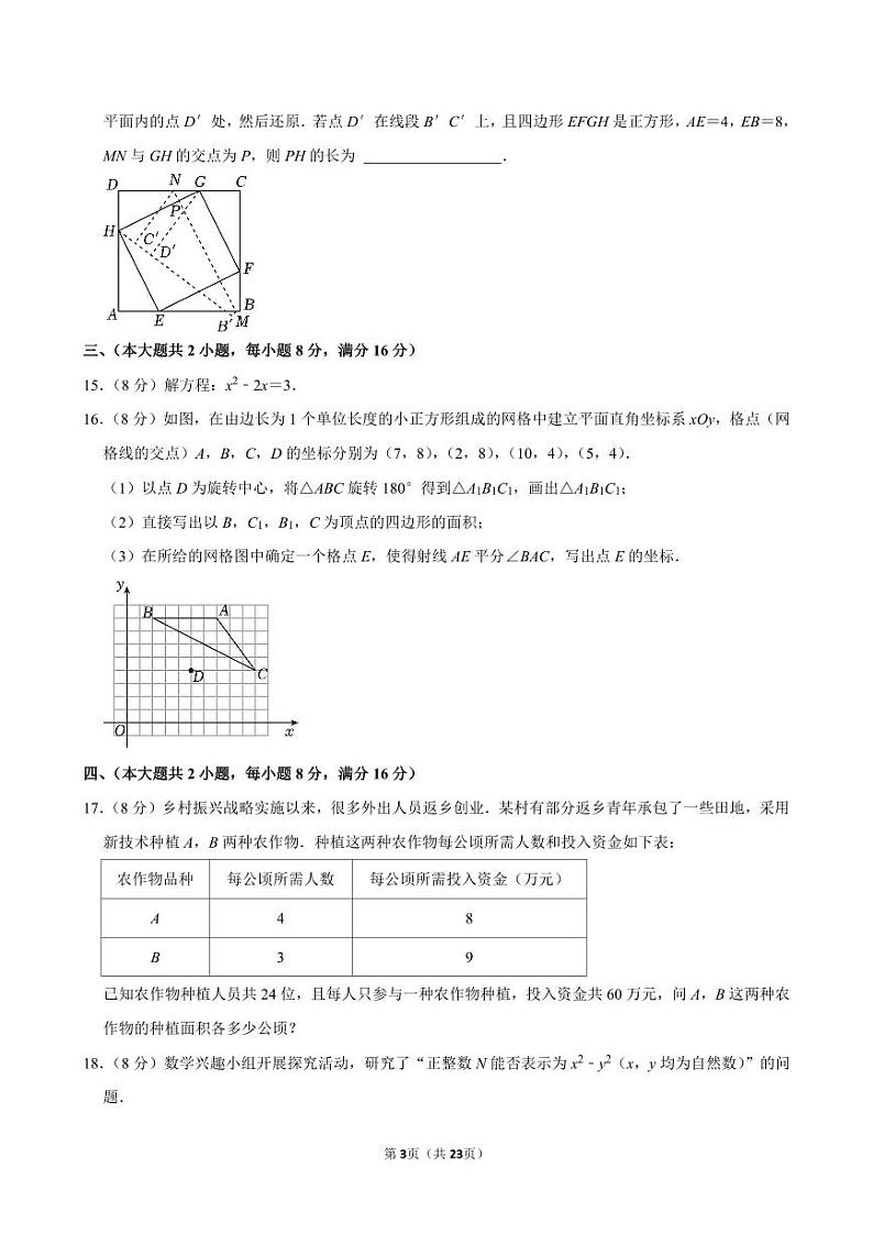 2024年安徽省中考数学试卷【含详细解析】第3页