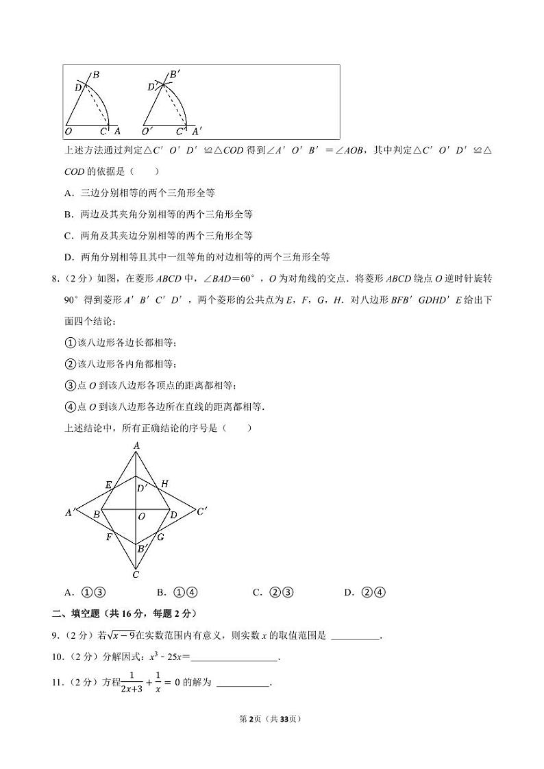 2024年北京市中考数学试卷【含详细解析】02