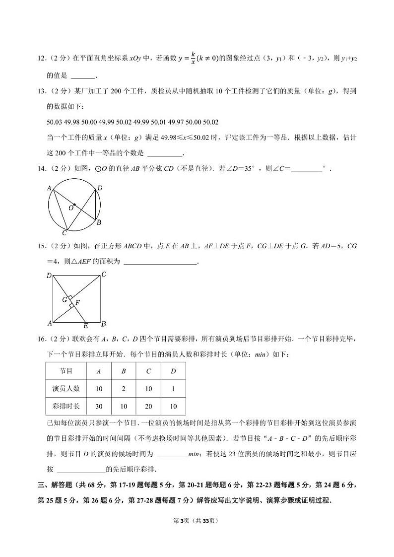 2024年北京市中考数学试卷【含详细解析】03