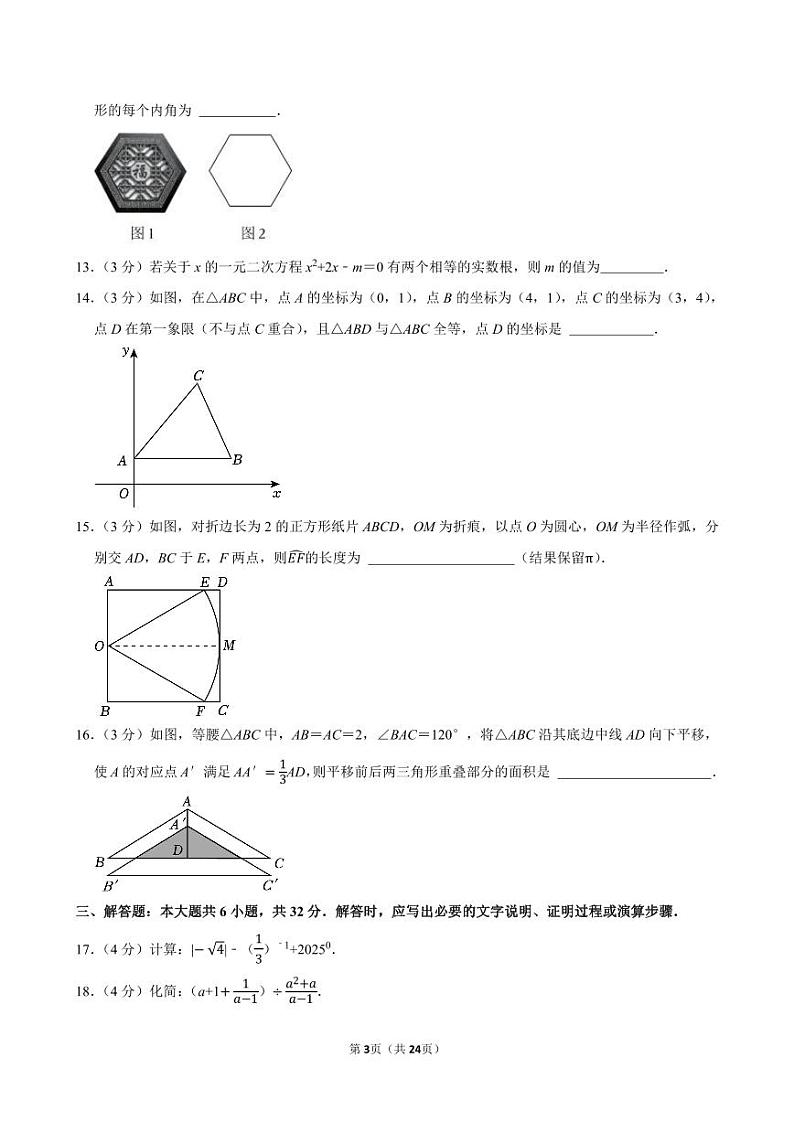 2024年甘肃省临夏州中考数学试卷【含详细解析】03