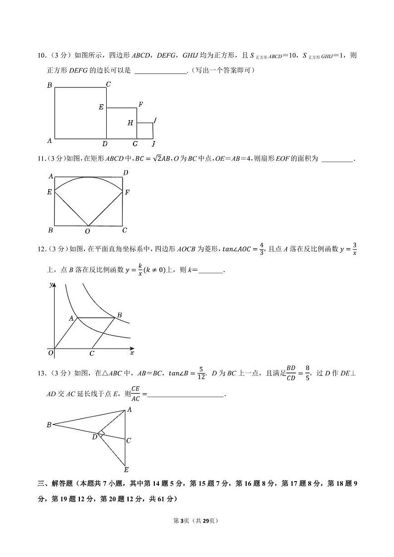 2024年广东省深圳市中考数学试卷（回忆版）【含详细解析】03
