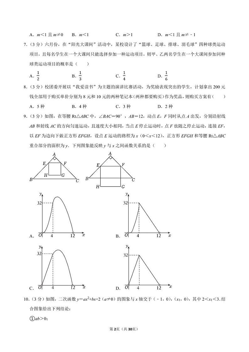 2024年黑龙江省齐齐哈尔市中考数学试卷【含详细解析】第2页