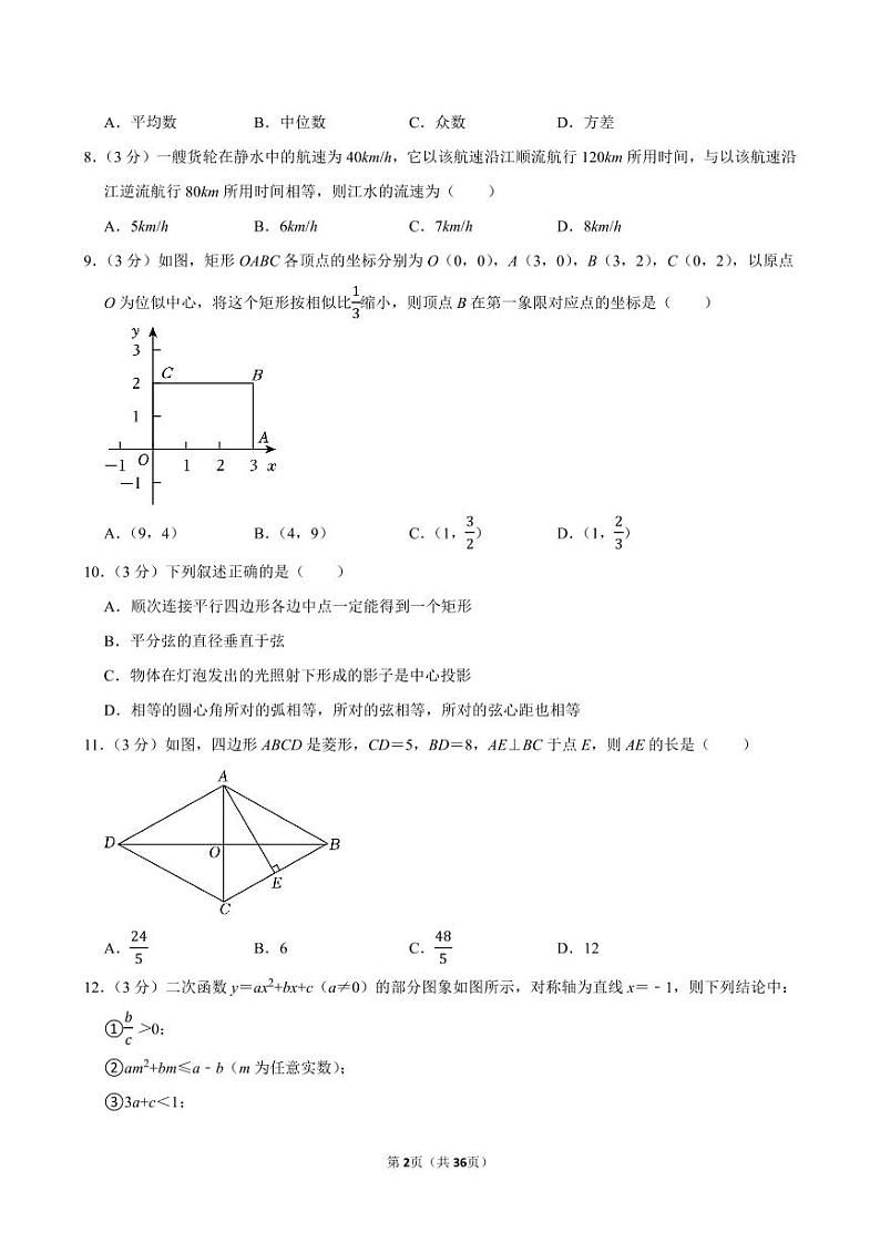 2024年黑龙江省绥化市中考数学试卷【含详细解析】第2页