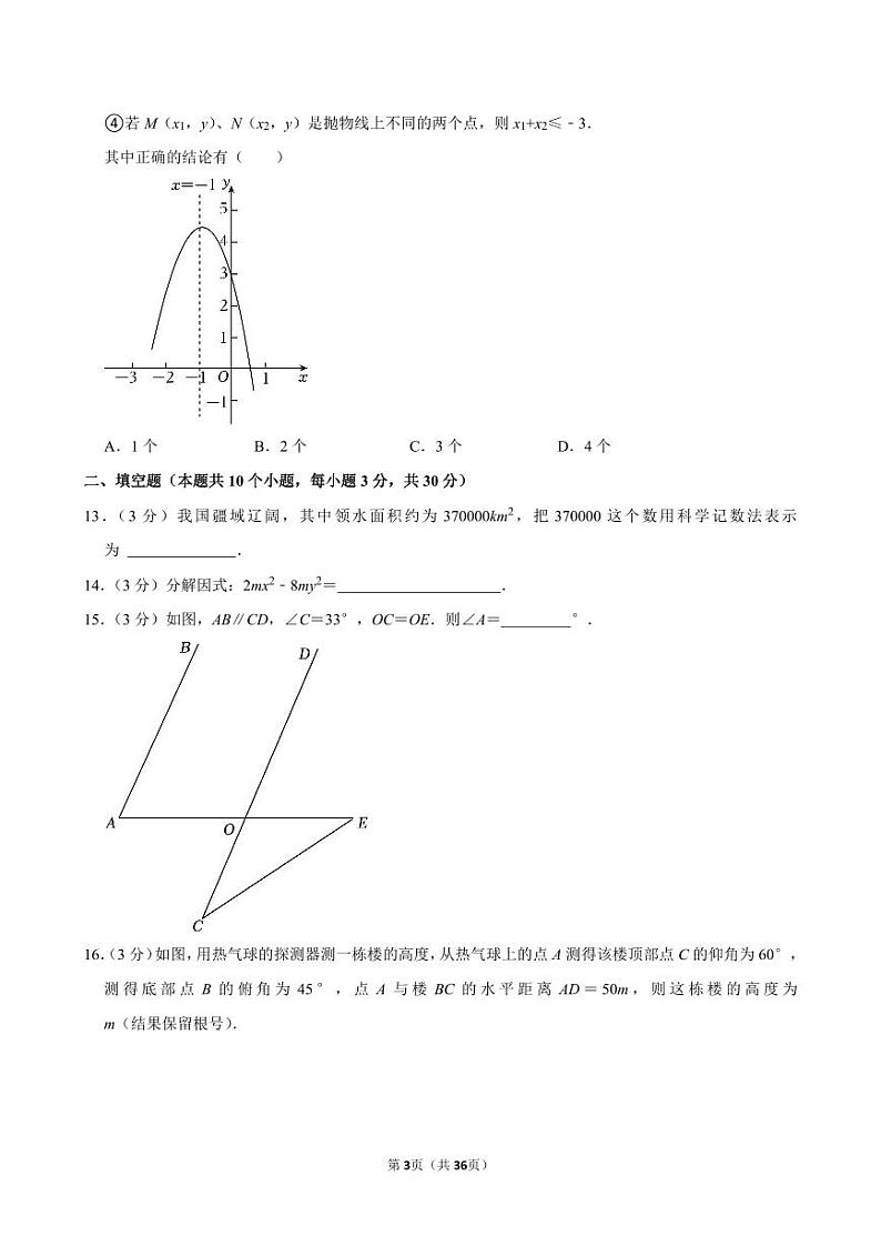 2024年黑龙江省绥化市中考数学试卷【含详细解析】第3页