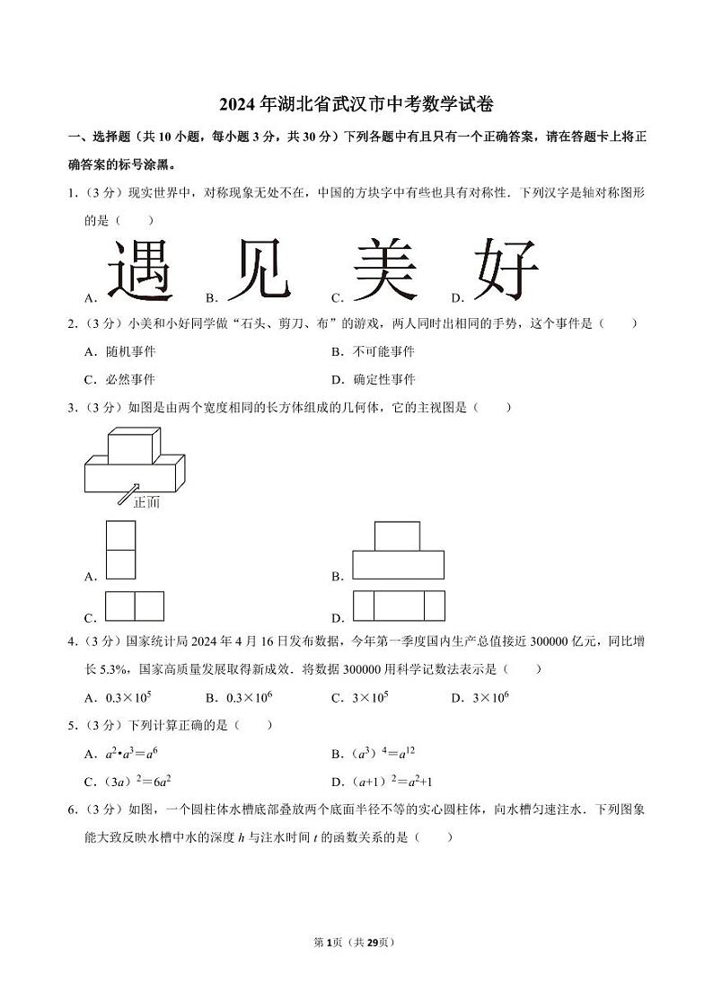 2024年湖北省武汉市中考数学试卷【含详细解析】01