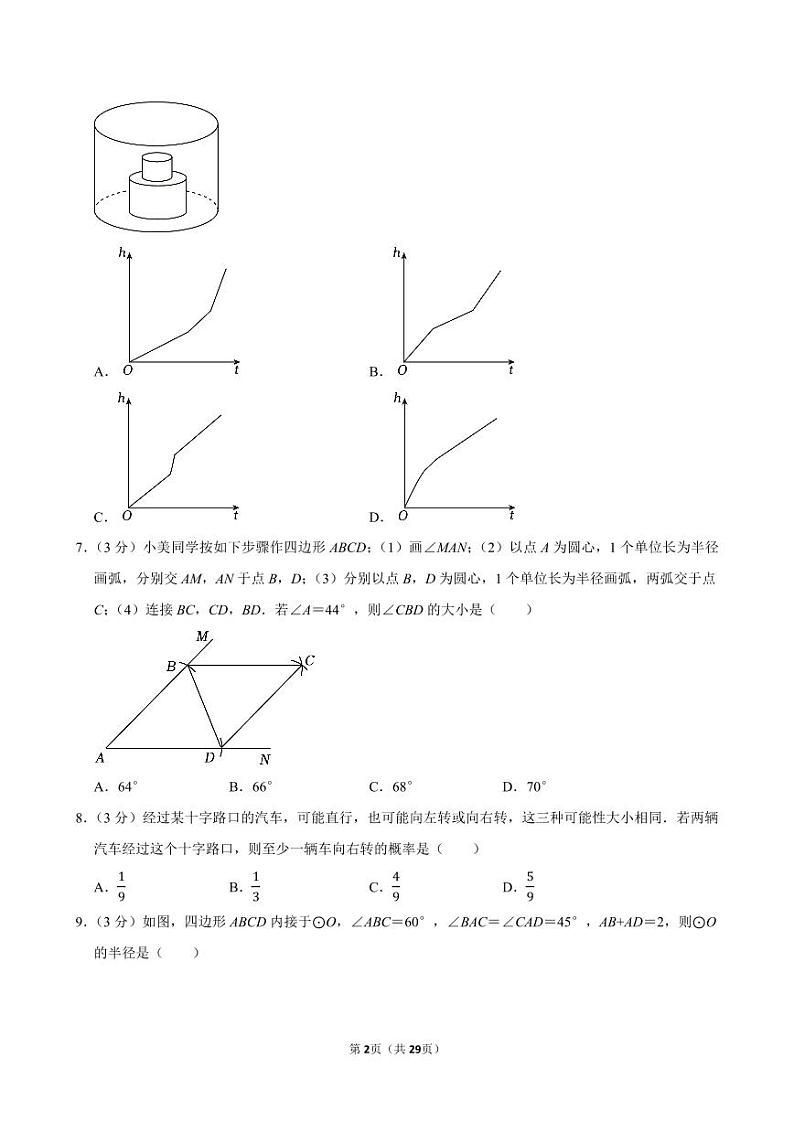 2024年湖北省武汉市中考数学试卷【含详细解析】02