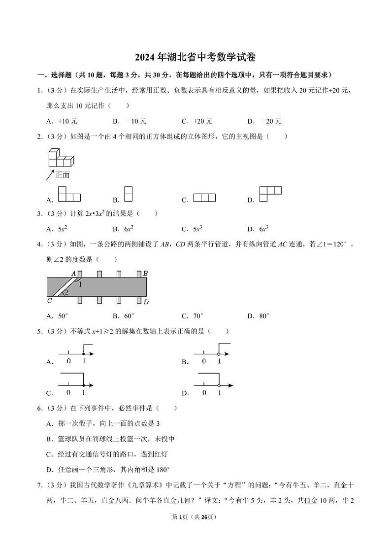 2024年湖北省中考数学试卷【含详细解析】01