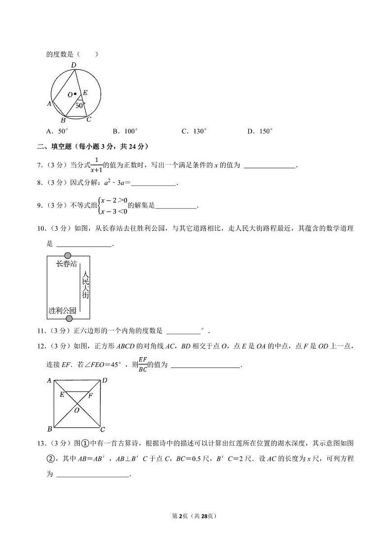 2024年吉林省中考数学试卷【含详细解析】第2页