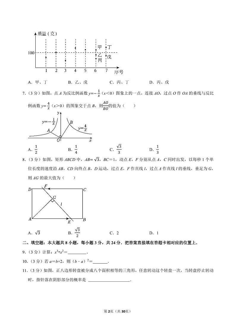 2024年江苏省苏州市中考数学试卷【含详细解析】02