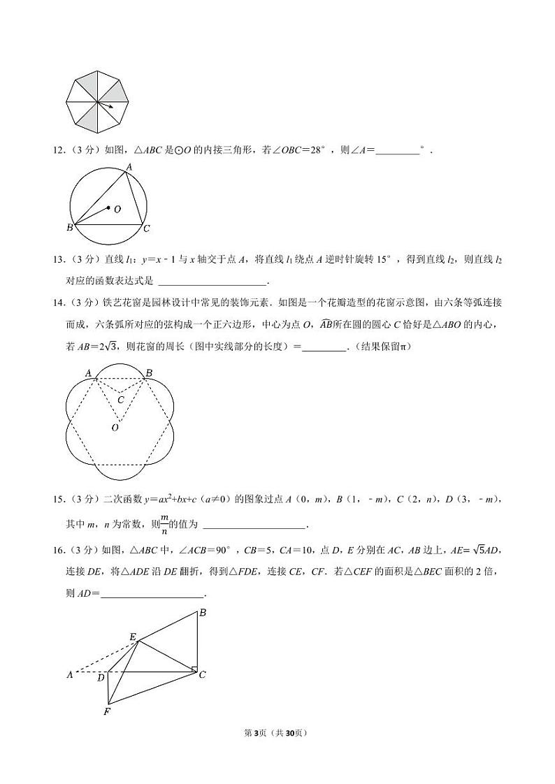 2024年江苏省苏州市中考数学试卷【含详细解析】03