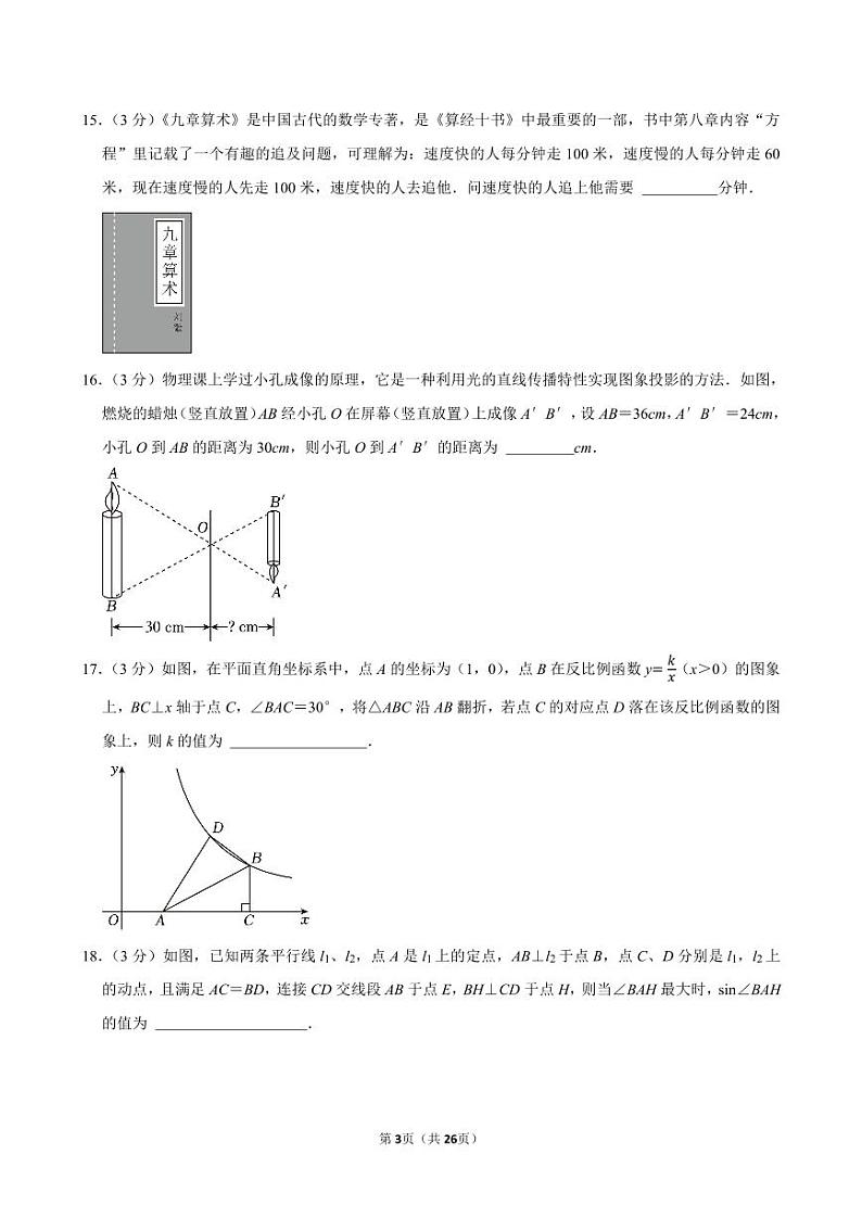 2024年江苏省扬州市中考数学试卷【含详细解析】03