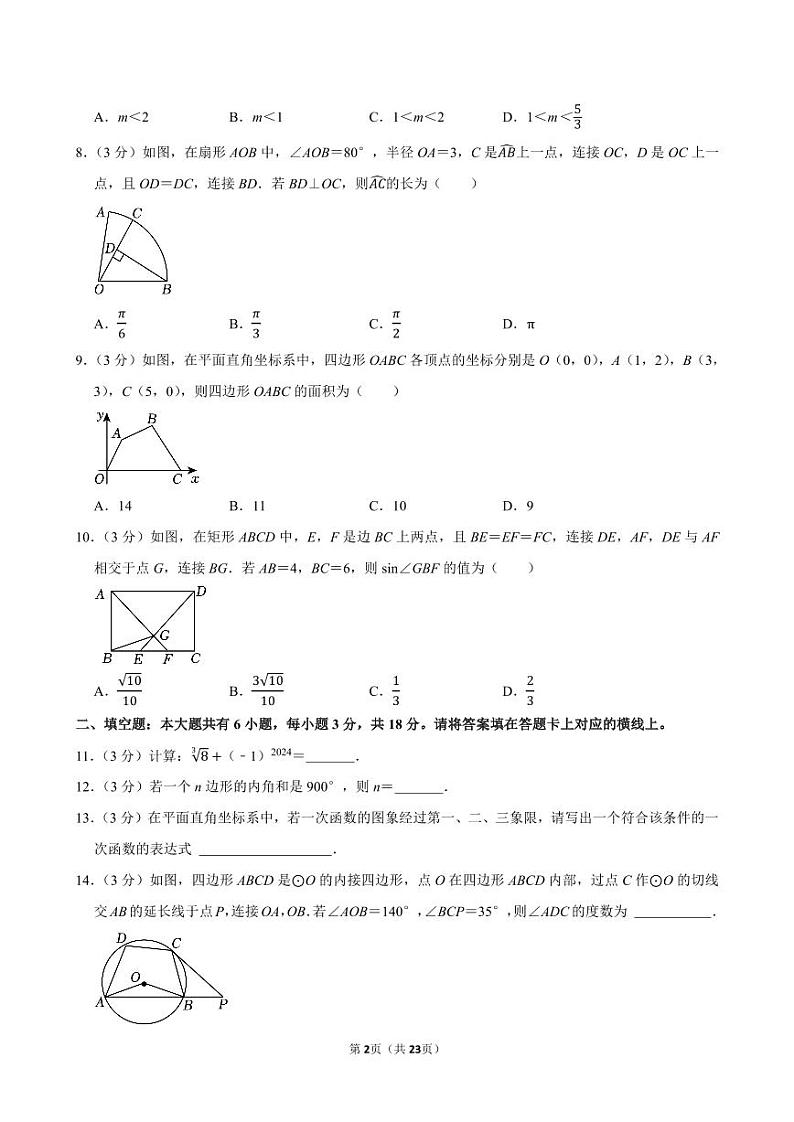 2024年内蒙古包头市中考数学试卷【含详细解析】第2页