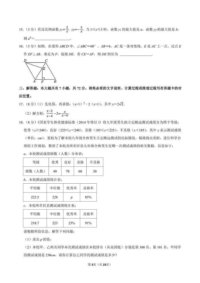 2024年内蒙古包头市中考数学试卷【含详细解析】第3页