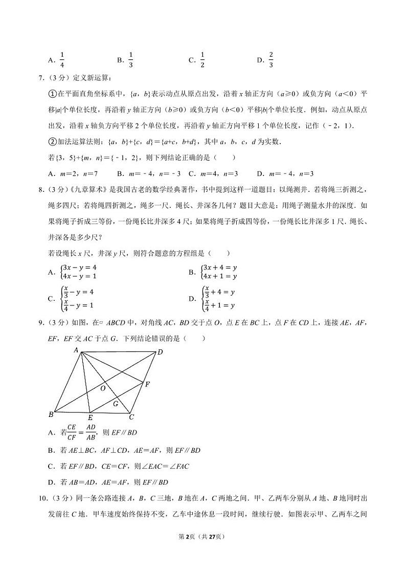 2024年山东省威海市中考数学试卷【含详细解析】02