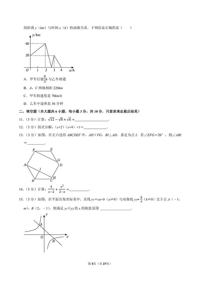 2024年山东省威海市中考数学试卷【含详细解析】03